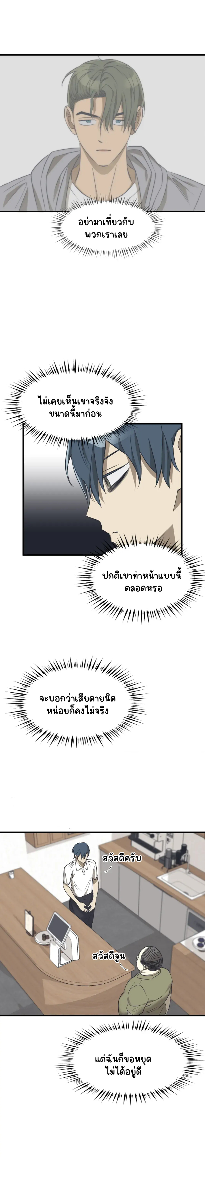 รักสามเส้า เราสามคน 2-7